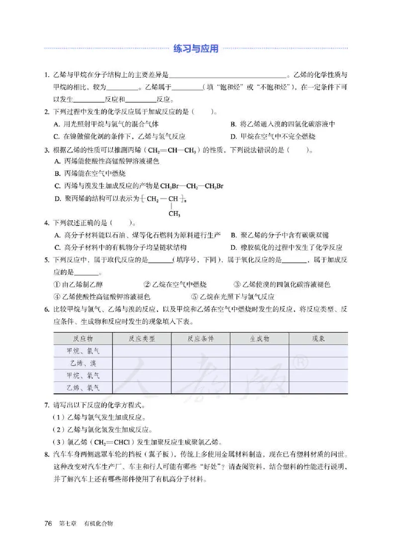 新人教版高中化学必修二电子课本_高化_2025春-人教版高中化学_02新版高中化学必修二