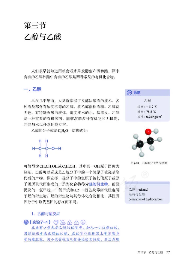 新人教版高中化学必修二电子课本_高化_2025春-人教版高中化学_02新版高中化学必修二