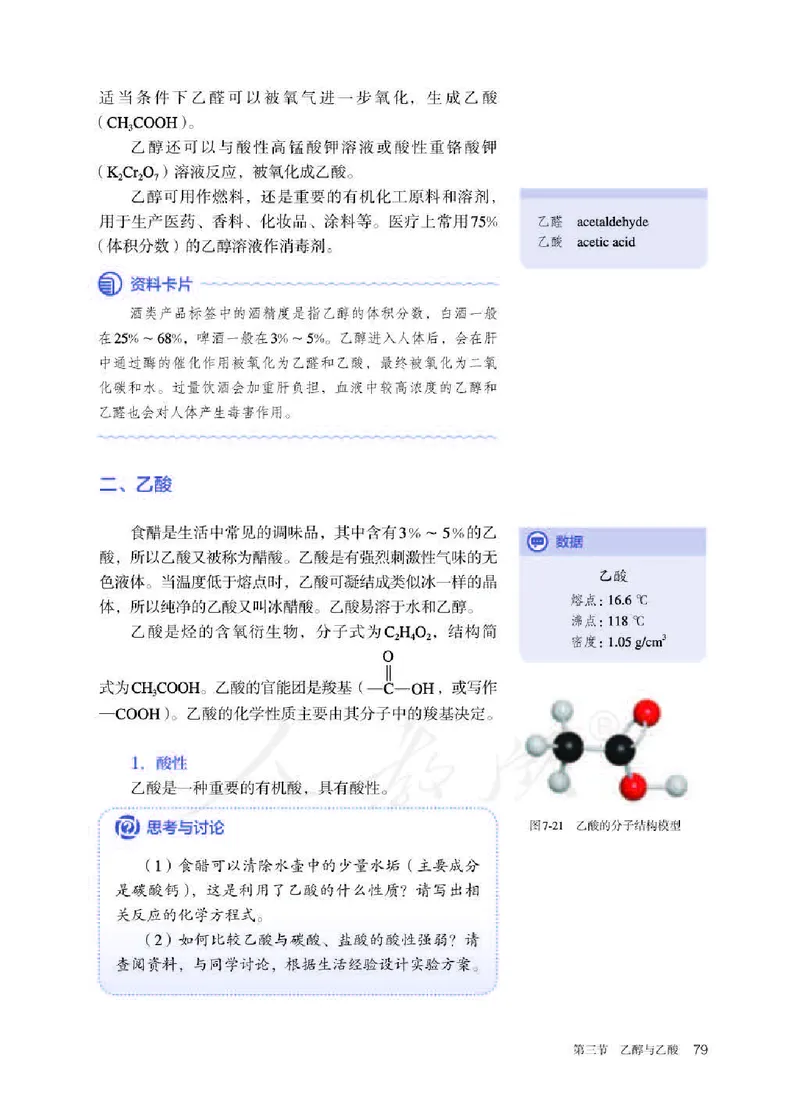 新人教版高中化学必修二电子课本_高化_2025春-人教版高中化学_02新版高中化学必修二
