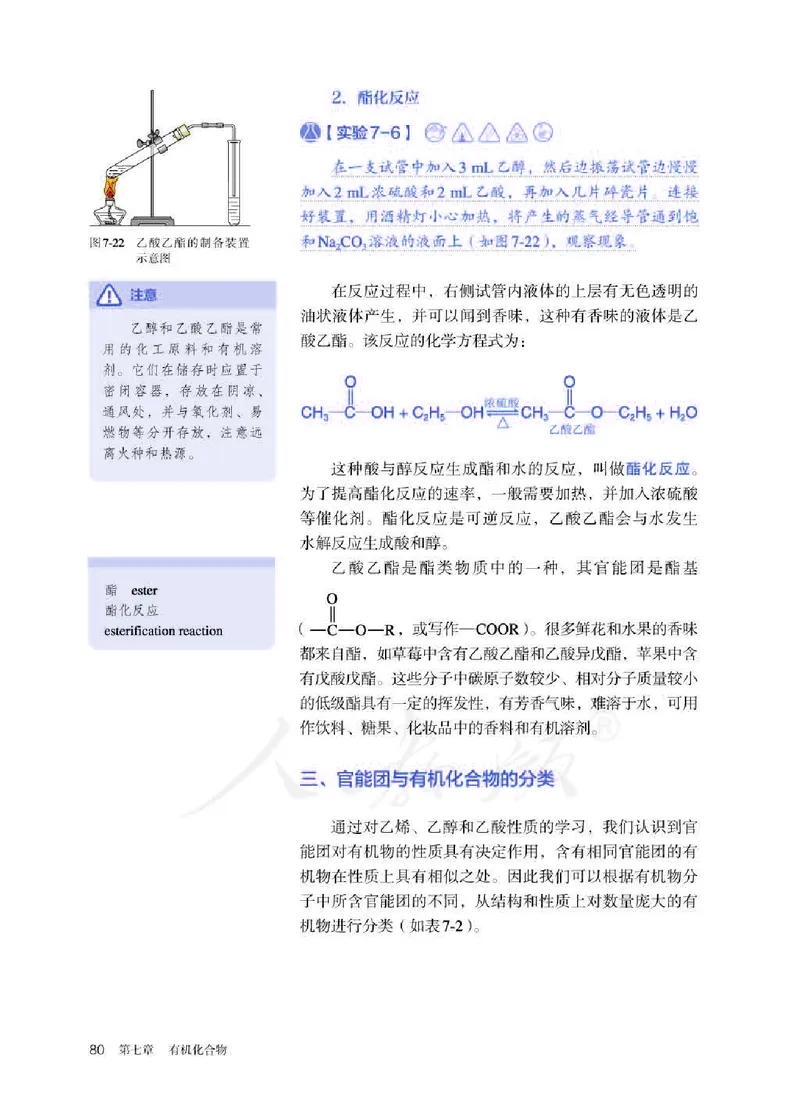 新人教版高中化学必修二电子课本_高化_2025春-人教版高中化学_02新版高中化学必修二