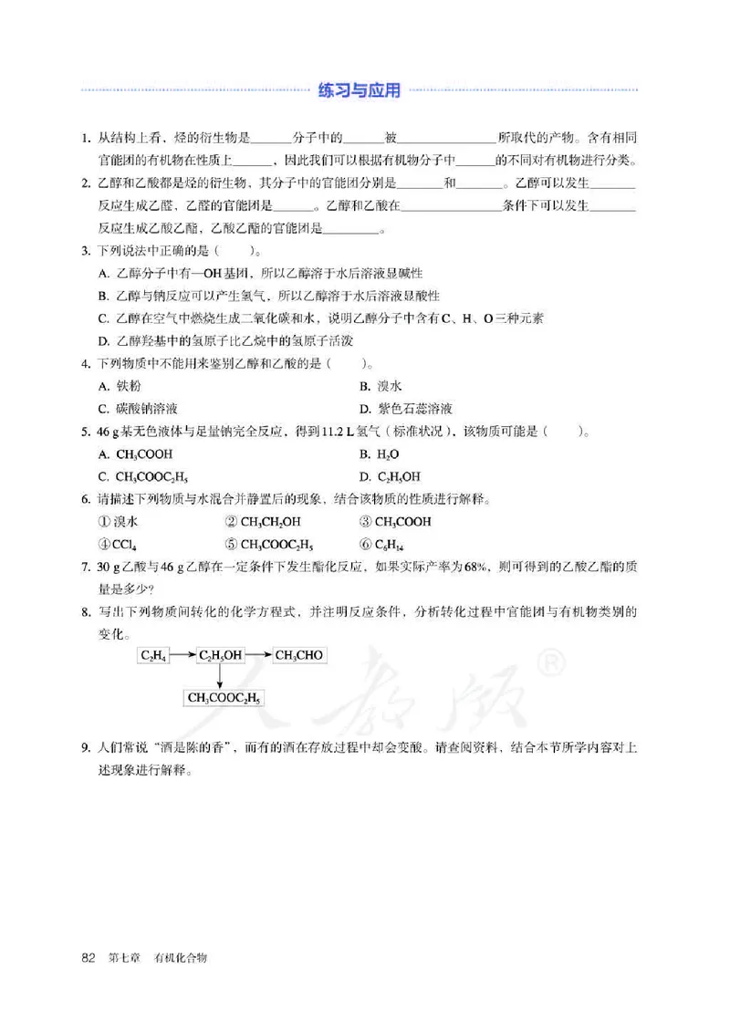 新人教版高中化学必修二电子课本_高化_2025春-人教版高中化学_02新版高中化学必修二