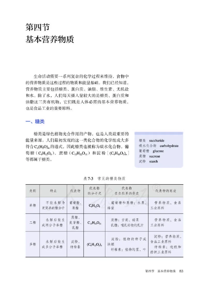 新人教版高中化学必修二电子课本_高化_2025春-人教版高中化学_02新版高中化学必修二
