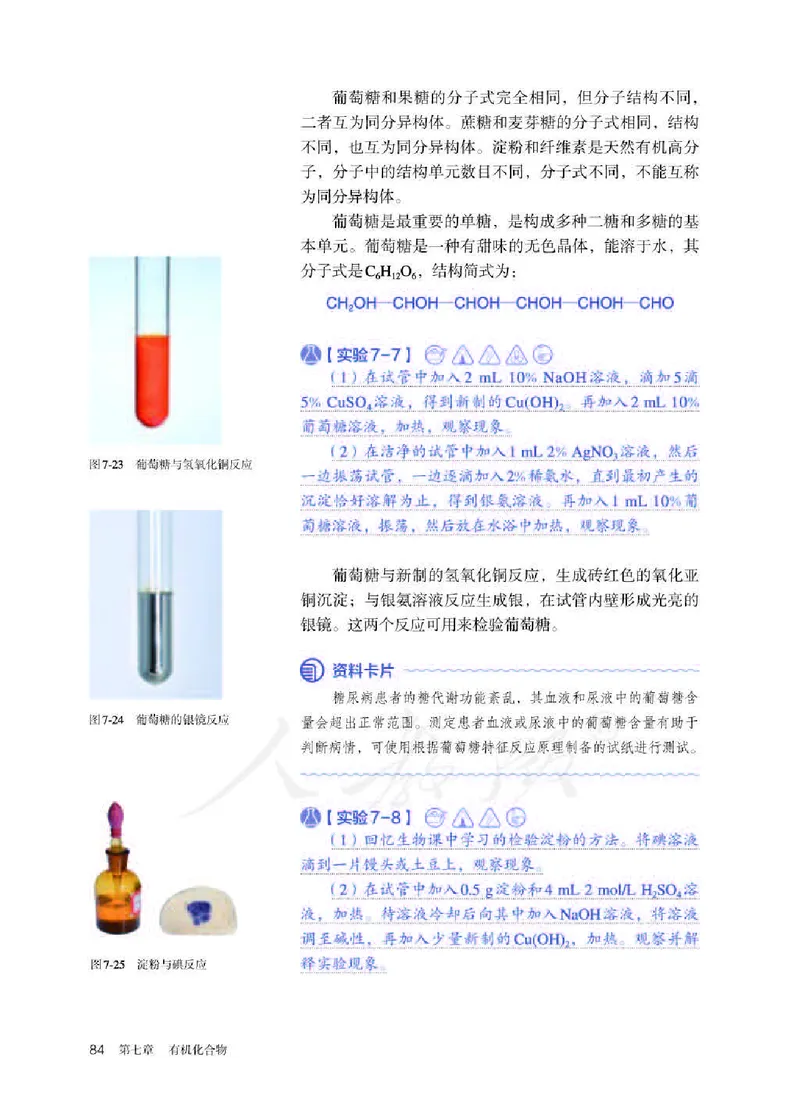 新人教版高中化学必修二电子课本_高化_2025春-人教版高中化学_02新版高中化学必修二