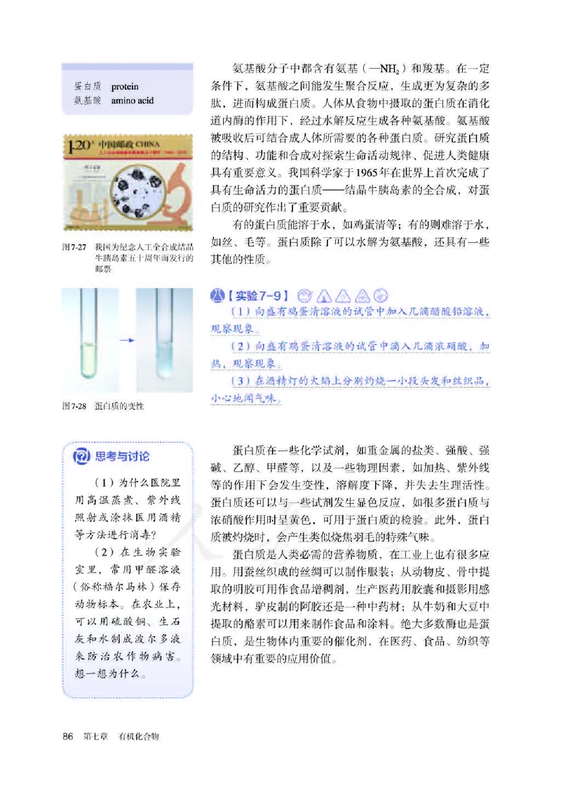 新人教版高中化学必修二电子课本_高化_2025春-人教版高中化学_02新版高中化学必修二