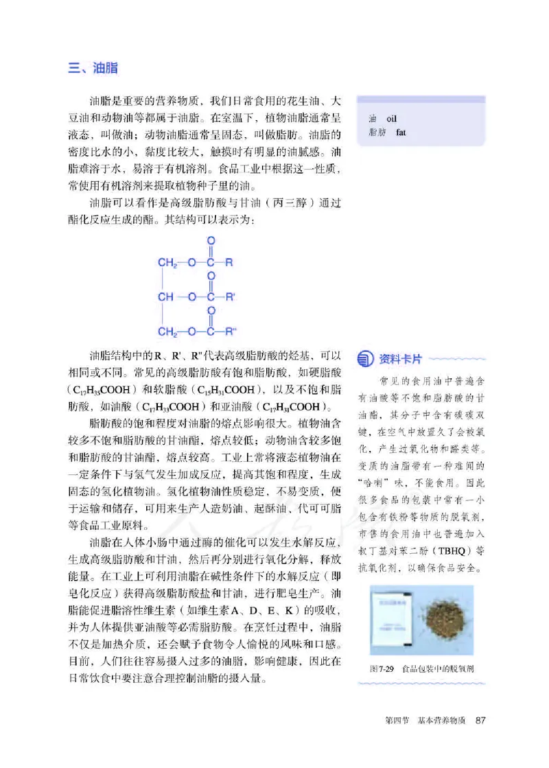 新人教版高中化学必修二电子课本_高化_2025春-人教版高中化学_02新版高中化学必修二