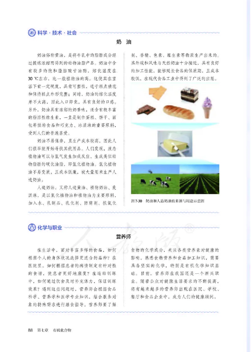 新人教版高中化学必修二电子课本_高化_2025春-人教版高中化学_02新版高中化学必修二