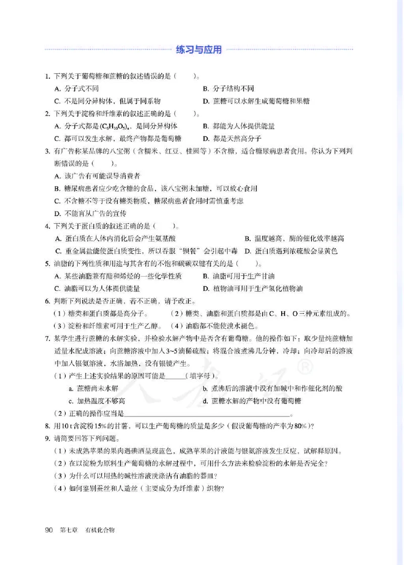 新人教版高中化学必修二电子课本_高化_2025春-人教版高中化学_02新版高中化学必修二