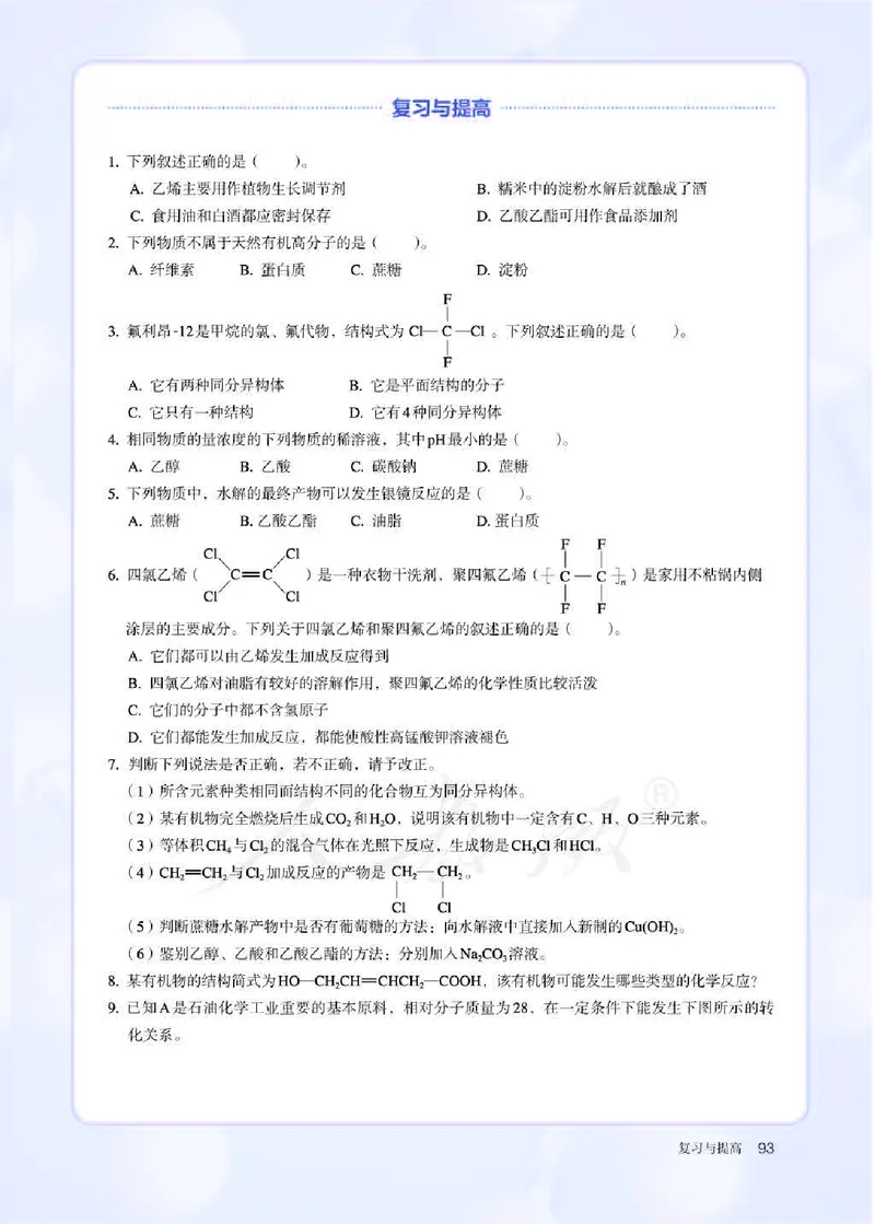 新人教版高中化学必修二电子课本_高化_2025春-人教版高中化学_02新版高中化学必修二
