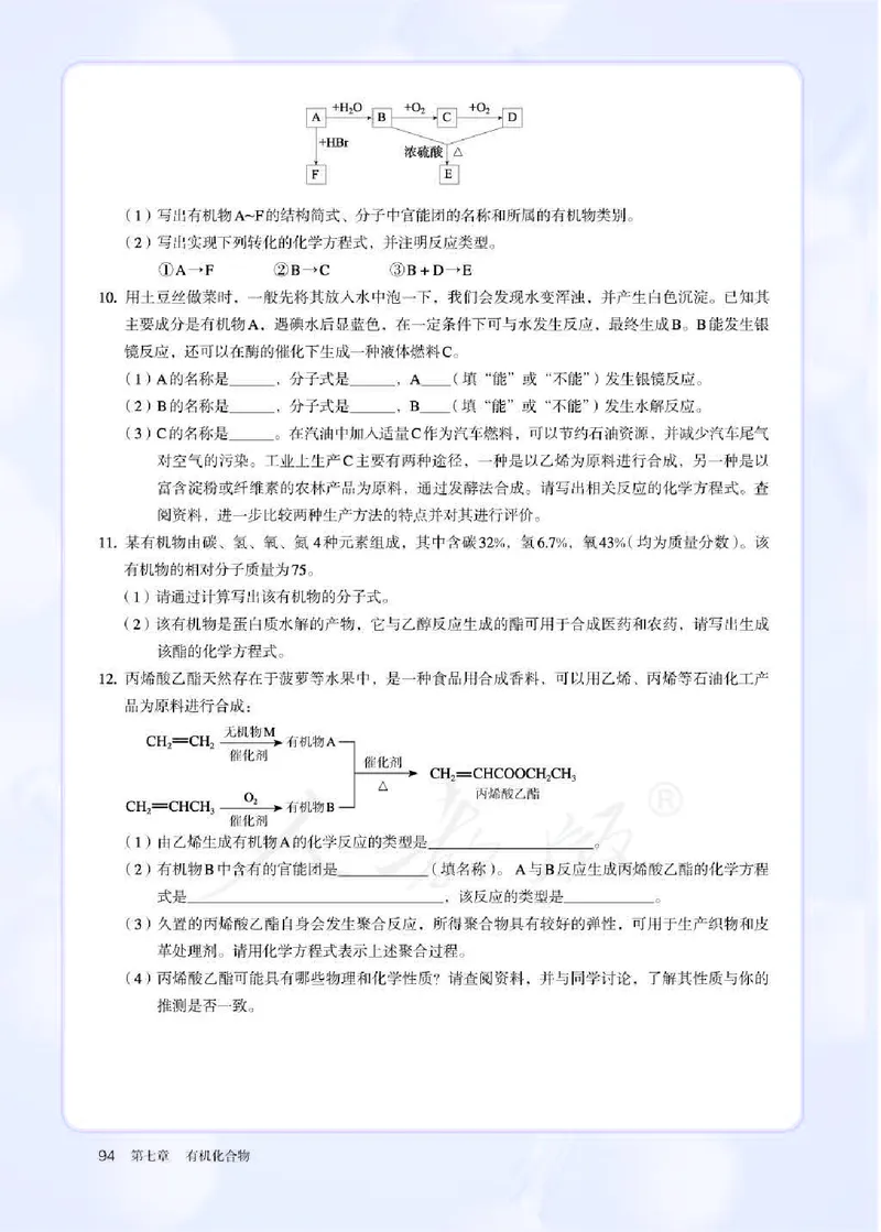 新人教版高中化学必修二电子课本_高化_2025春-人教版高中化学_02新版高中化学必修二