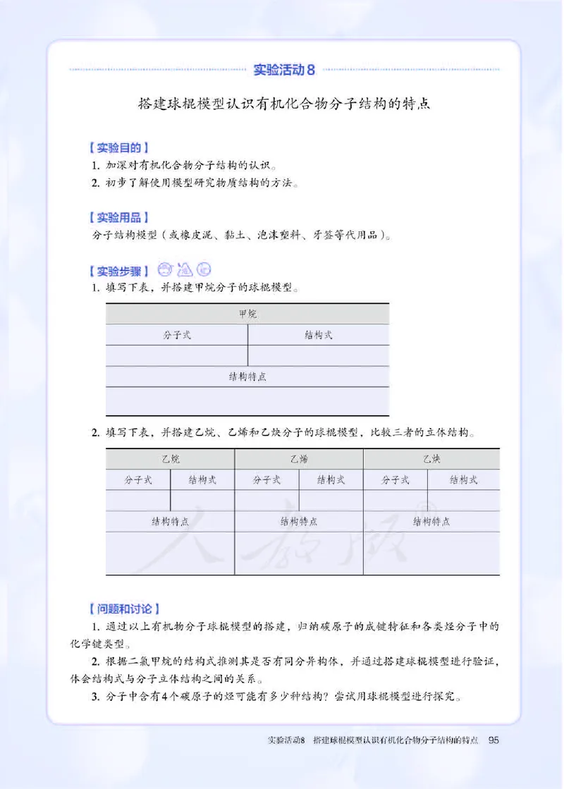 新人教版高中化学必修二电子课本_高化_2025春-人教版高中化学_02新版高中化学必修二