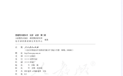 新人教版高中化学必修二电子课本_高化_2025春-人教版高中化学_02新版高中化学必修二