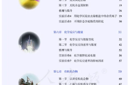 新人教版高中化学必修二电子课本_高化_2025春-人教版高中化学_02新版高中化学必修二