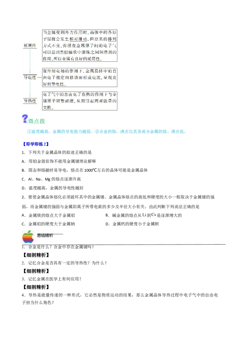 第13讲金属键与金属晶体（学生版）-（人教2019选择性必修2）_高化_595801221724高中化学新人教版选择性必修一二三电子版教案PPT课件高中试卷_选择性必修2册（人教版）_讲义