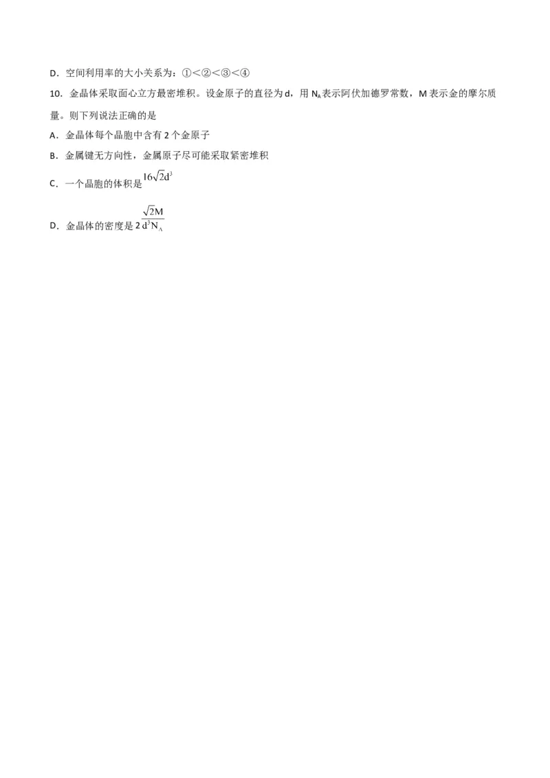 第13讲金属键与金属晶体（学生版）-（人教2019选择性必修2）_高化_595801221724高中化学新人教版选择性必修一二三电子版教案PPT课件高中试卷_选择性必修2册（人教版）_讲义