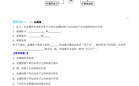 第13讲金属键与金属晶体（学生版）-（人教2019选择性必修2）_高化_595801221724高中化学新人教版选择性必修一二三电子版教案PPT课件高中试卷_选择性必修2册（人教版）_讲义
