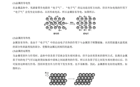 第13讲金属键与金属晶体（学生版）-（人教2019选择性必修2）_高化_595801221724高中化学新人教版选择性必修一二三电子版教案PPT课件高中试卷_选择性必修2册（人教版）_讲义