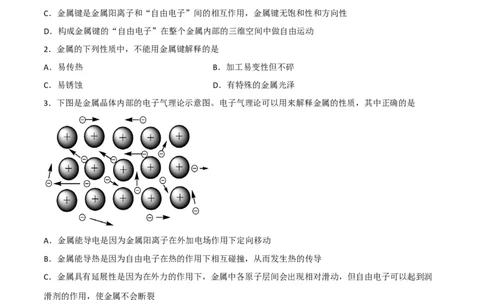 第13讲金属键与金属晶体（学生版）-（人教2019选择性必修2）_高化_595801221724高中化学新人教版选择性必修一二三电子版教案PPT课件高中试卷_选择性必修2册（人教版）_讲义