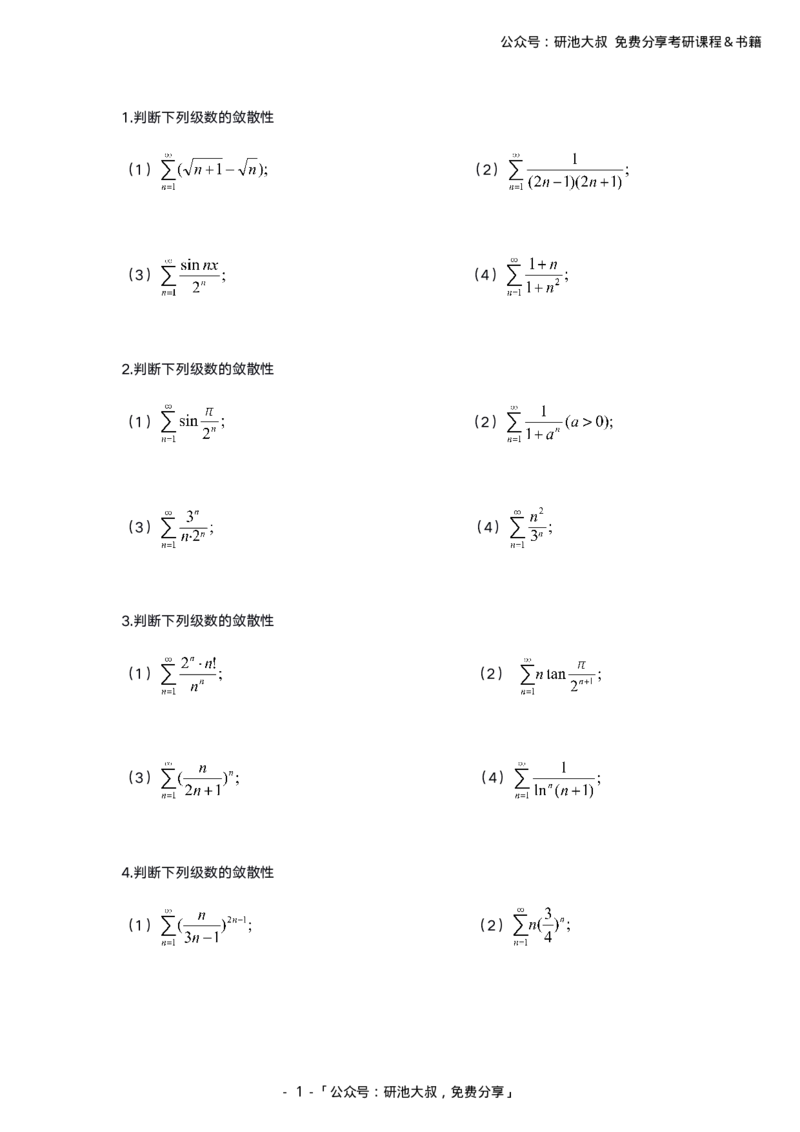 10-1高数基础过关_考研_数学_04.武忠祥_25武忠祥《学习包》答案_01.基础班学习包_00.高数学习包纯题版