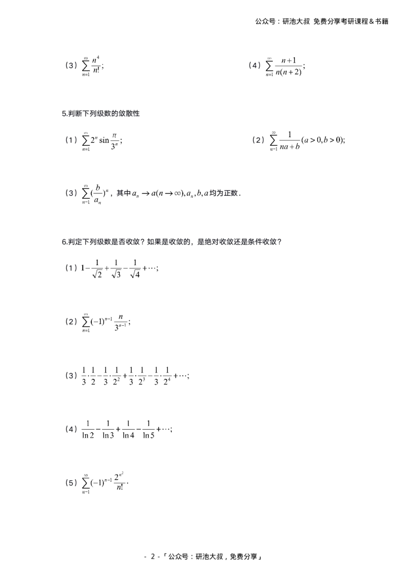 10-1高数基础过关_考研_数学_04.武忠祥_25武忠祥《学习包》答案_01.基础班学习包_00.高数学习包纯题版