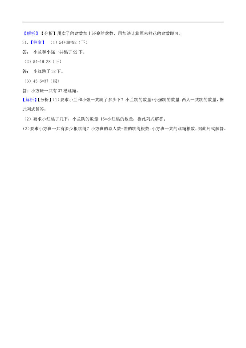 精品原创6.加与减（三）-北师大版一年级下册数学期末复习专题讲义（知识点归纳+典例讲解+同步测试）北师大版_26春北师大版数学二下_19、赠送其它资料_旧版_赠品：北师大知识总结