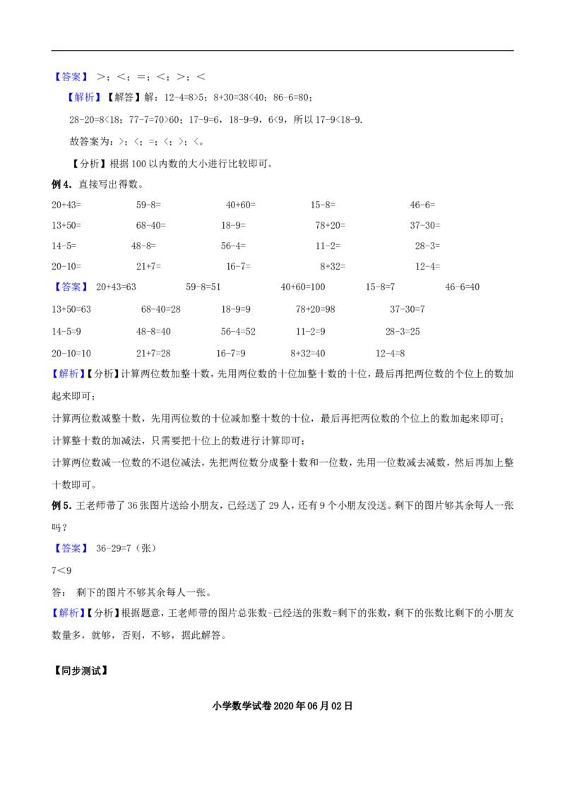 精品原创6.加与减（三）-北师大版一年级下册数学期末复习专题讲义（知识点归纳+典例讲解+同步测试）北师大版_26春北师大版数学二下_19、赠送其它资料_旧版_赠品：北师大知识总结