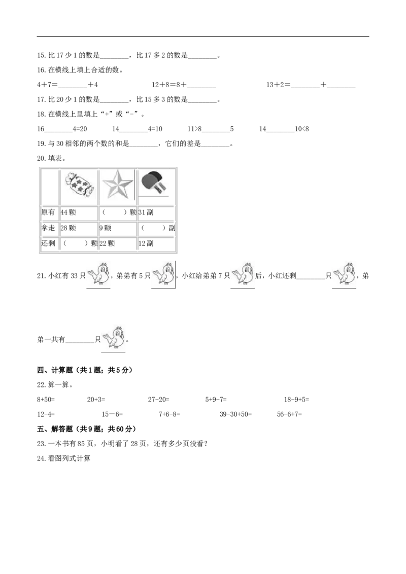 精品原创6.加与减（三）-北师大版一年级下册数学期末复习专题讲义（知识点归纳+典例讲解+同步测试）北师大版_26春北师大版数学二下_19、赠送其它资料_旧版_赠品：北师大知识总结