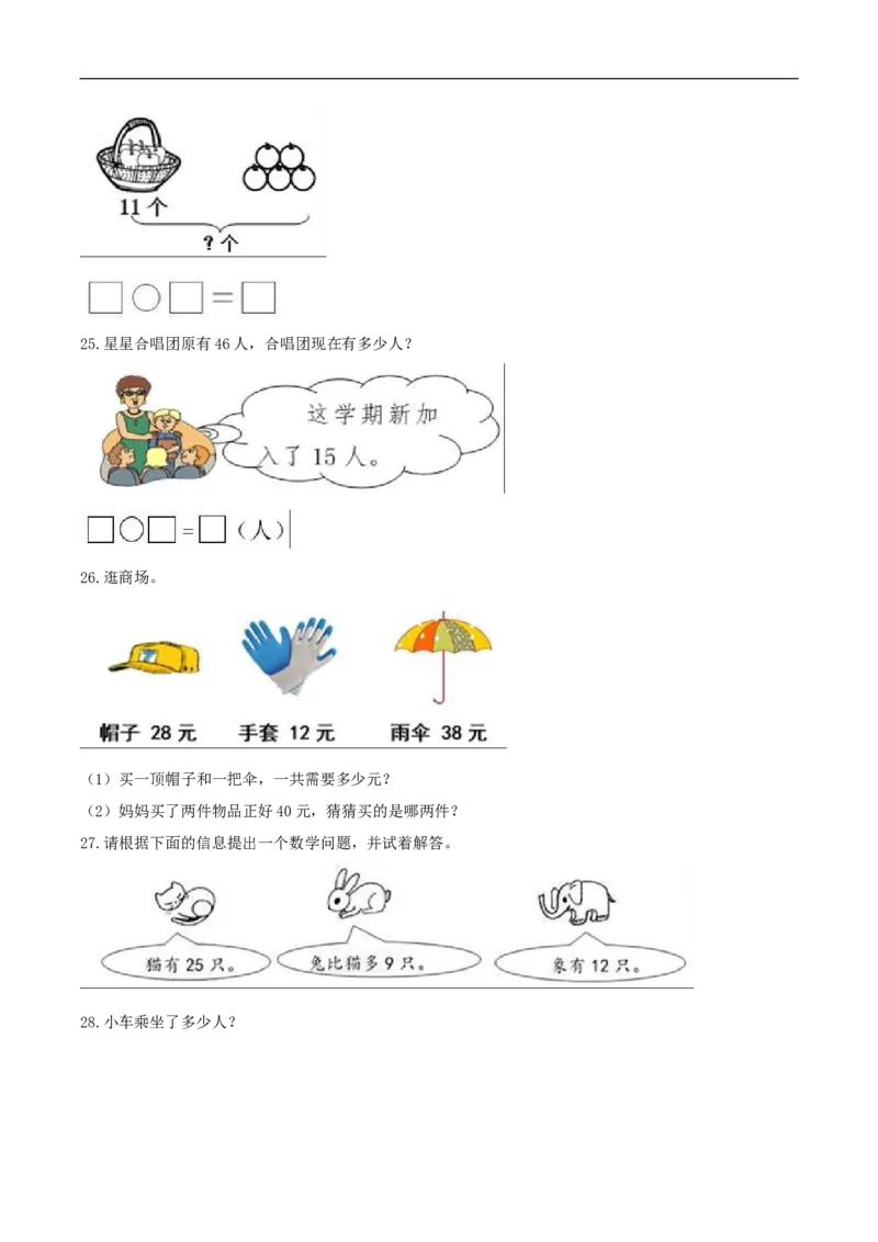 精品原创6.加与减（三）-北师大版一年级下册数学期末复习专题讲义（知识点归纳+典例讲解+同步测试）北师大版_26春北师大版数学二下_19、赠送其它资料_旧版_赠品：北师大知识总结