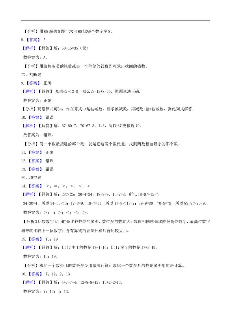 精品原创6.加与减（三）-北师大版一年级下册数学期末复习专题讲义（知识点归纳+典例讲解+同步测试）北师大版_26春北师大版数学二下_19、赠送其它资料_旧版_赠品：北师大知识总结
