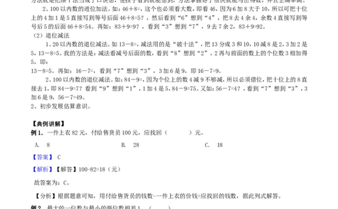 精品原创6.加与减（三）-北师大版一年级下册数学期末复习专题讲义（知识点归纳+典例讲解+同步测试）北师大版_26春北师大版数学二下_19、赠送其它资料_旧版_赠品：北师大知识总结