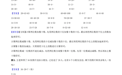 精品原创6.加与减（三）-北师大版一年级下册数学期末复习专题讲义（知识点归纳+典例讲解+同步测试）北师大版_26春北师大版数学二下_19、赠送其它资料_旧版_赠品：北师大知识总结