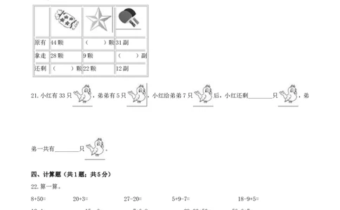 精品原创6.加与减（三）-北师大版一年级下册数学期末复习专题讲义（知识点归纳+典例讲解+同步测试）北师大版_26春北师大版数学二下_19、赠送其它资料_旧版_赠品：北师大知识总结