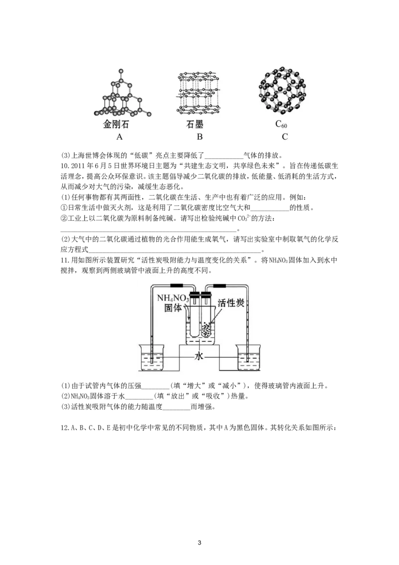 初中化学单元检测试题：6.碳和碳的氧化物_初中化学_01.人教版初中化学_01.初中化学课件PPT--教案--试题_初中化学全套_化学试题