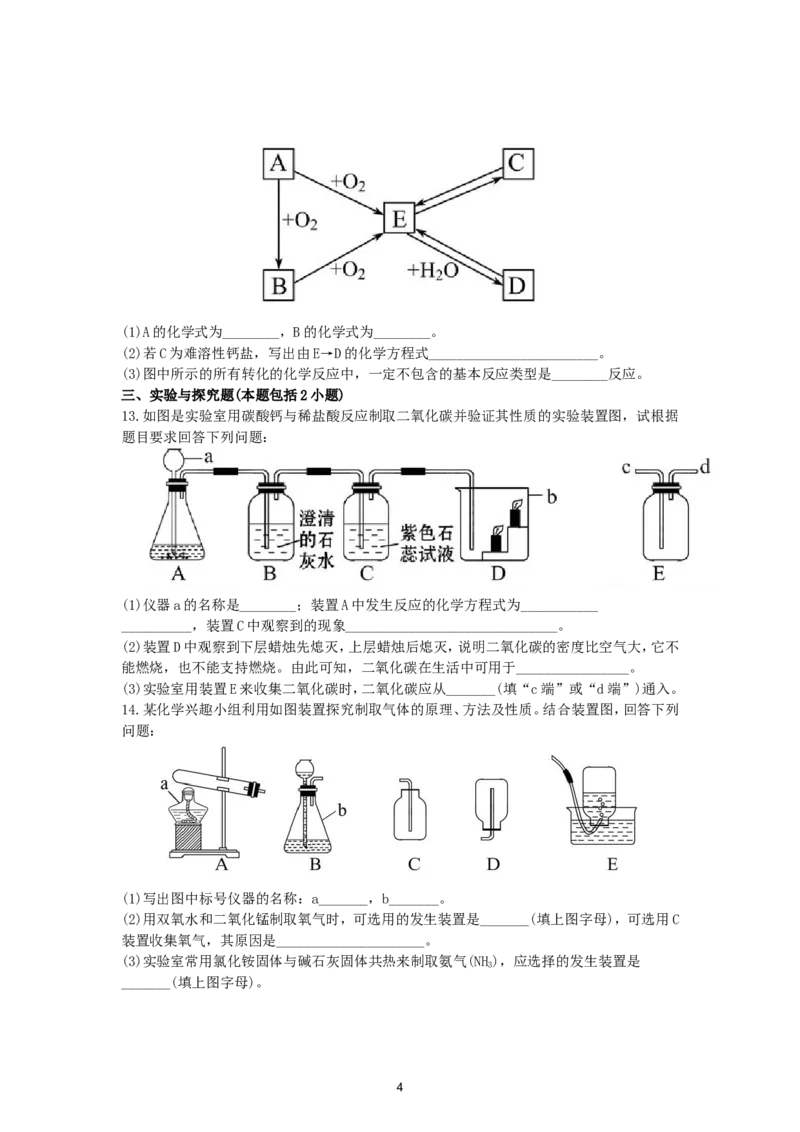 初中化学单元检测试题：6.碳和碳的氧化物_初中化学_01.人教版初中化学_01.初中化学课件PPT--教案--试题_初中化学全套_化学试题