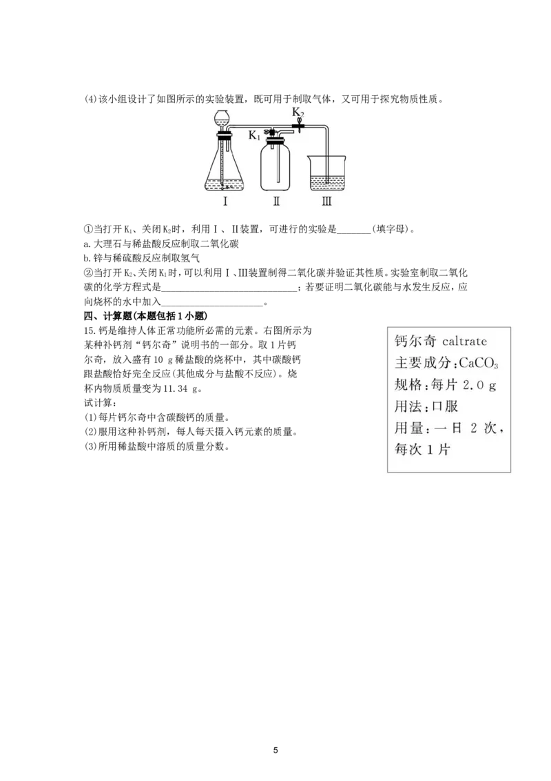 初中化学单元检测试题：6.碳和碳的氧化物_初中化学_01.人教版初中化学_01.初中化学课件PPT--教案--试题_初中化学全套_化学试题