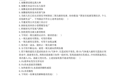 初中化学单元检测试题：6.碳和碳的氧化物_初中化学_01.人教版初中化学_01.初中化学课件PPT--教案--试题_初中化学全套_化学试题