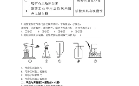 初中化学单元检测试题：6.碳和碳的氧化物_初中化学_01.人教版初中化学_01.初中化学课件PPT--教案--试题_初中化学全套_化学试题