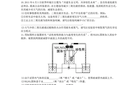 初中化学单元检测试题：6.碳和碳的氧化物_初中化学_01.人教版初中化学_01.初中化学课件PPT--教案--试题_初中化学全套_化学试题