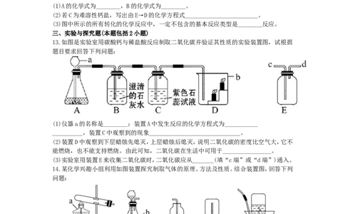初中化学单元检测试题：6.碳和碳的氧化物_初中化学_01.人教版初中化学_01.初中化学课件PPT--教案--试题_初中化学全套_化学试题