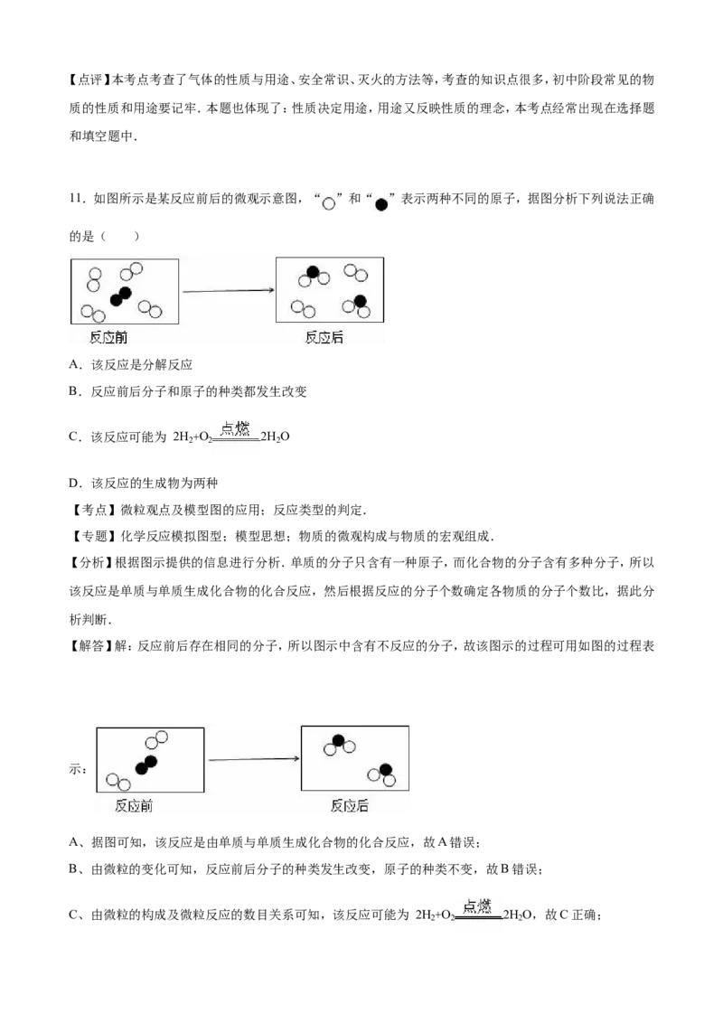 云南省曲靖市2016年中考化学试卷（解析版）_初中化学_01.人教版初中化学_01.初中化学课件PPT--教案--试题_初中化学18年试卷_人教版九年级化学下册2018