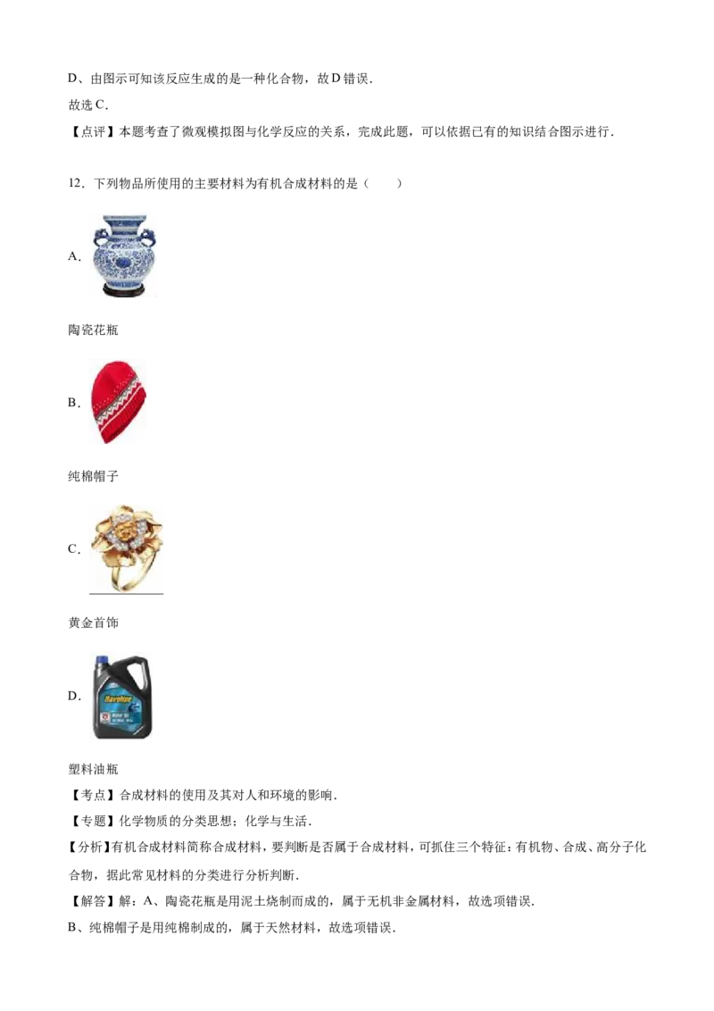 云南省曲靖市2016年中考化学试卷（解析版）_初中化学_01.人教版初中化学_01.初中化学课件PPT--教案--试题_初中化学18年试卷_人教版九年级化学下册2018