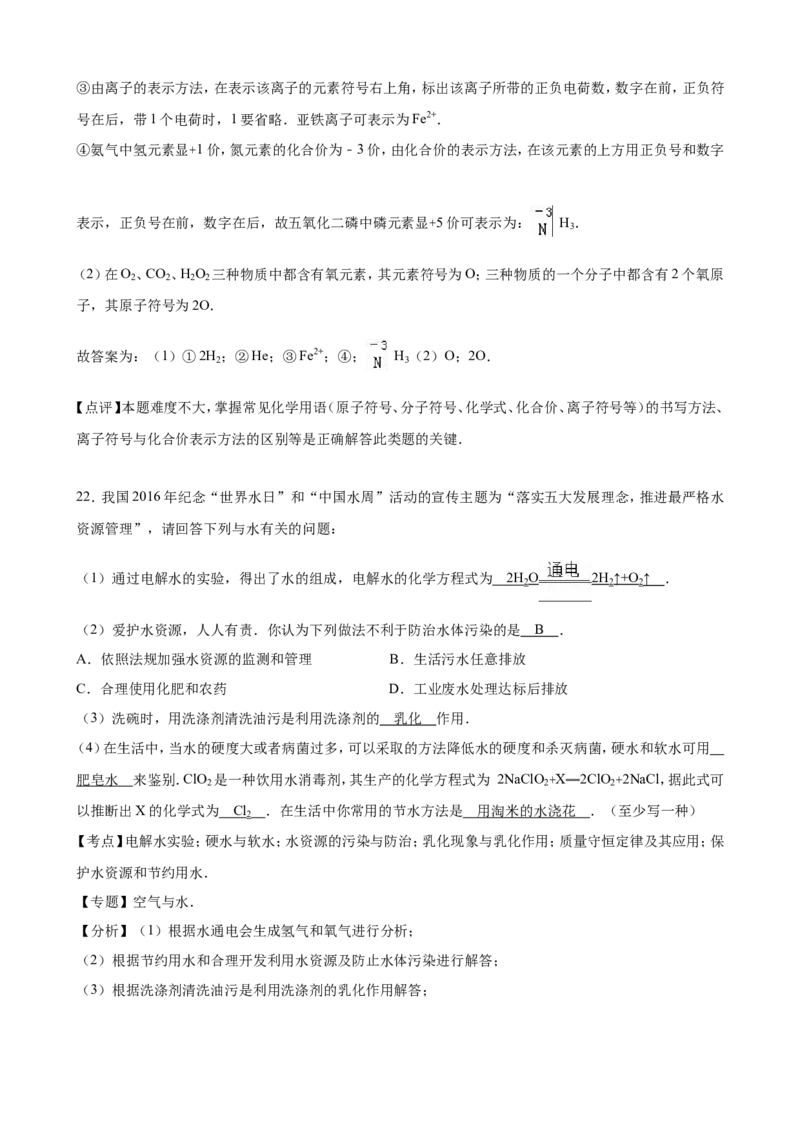 云南省曲靖市2016年中考化学试卷（解析版）_初中化学_01.人教版初中化学_01.初中化学课件PPT--教案--试题_初中化学18年试卷_人教版九年级化学下册2018