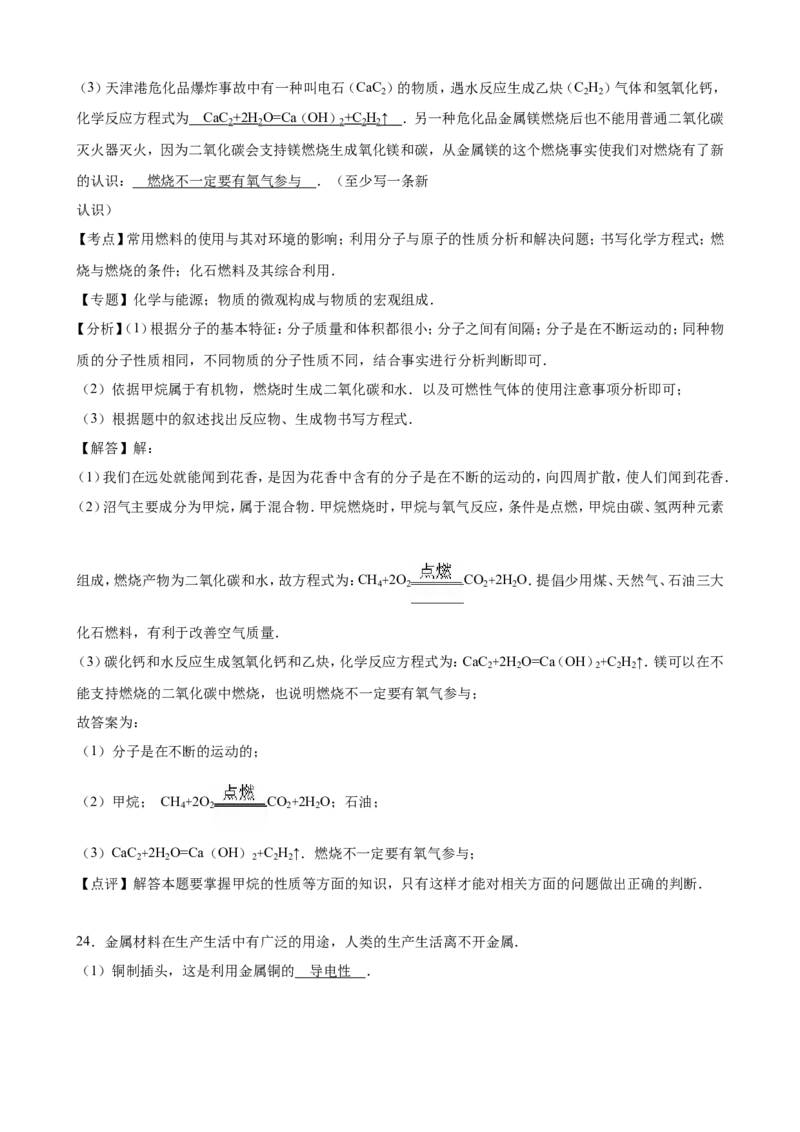 云南省曲靖市2016年中考化学试卷（解析版）_初中化学_01.人教版初中化学_01.初中化学课件PPT--教案--试题_初中化学18年试卷_人教版九年级化学下册2018