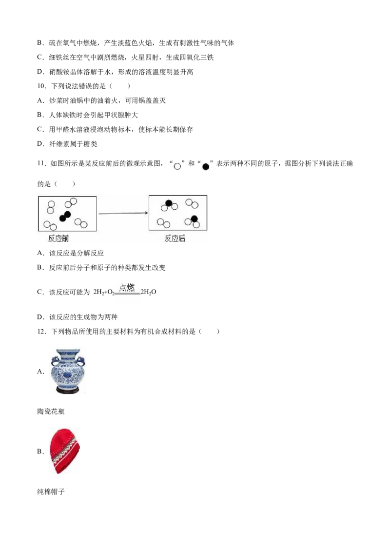 云南省曲靖市2016年中考化学试卷（解析版）_初中化学_01.人教版初中化学_01.初中化学课件PPT--教案--试题_初中化学18年试卷_人教版九年级化学下册2018