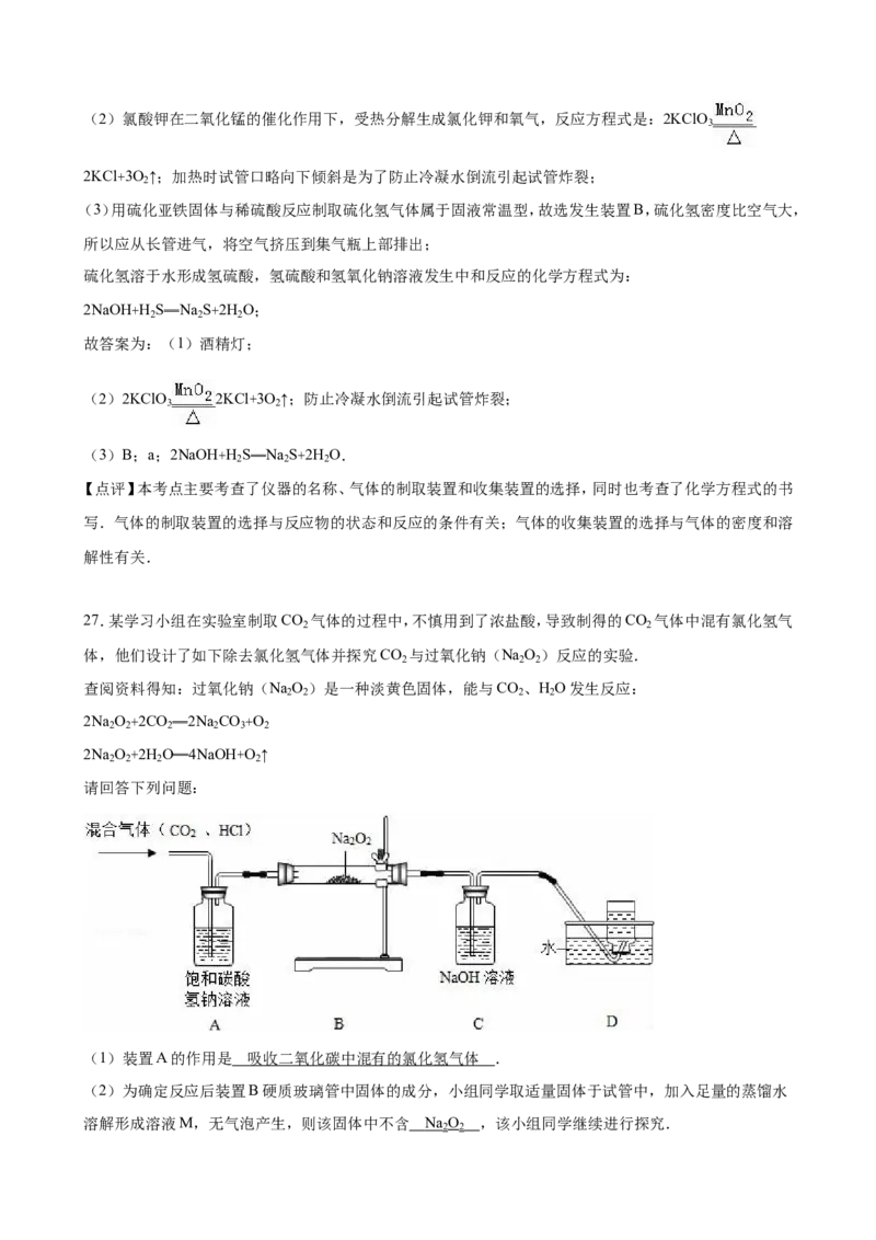 云南省曲靖市2016年中考化学试卷（解析版）_初中化学_01.人教版初中化学_01.初中化学课件PPT--教案--试题_初中化学18年试卷_人教版九年级化学下册2018