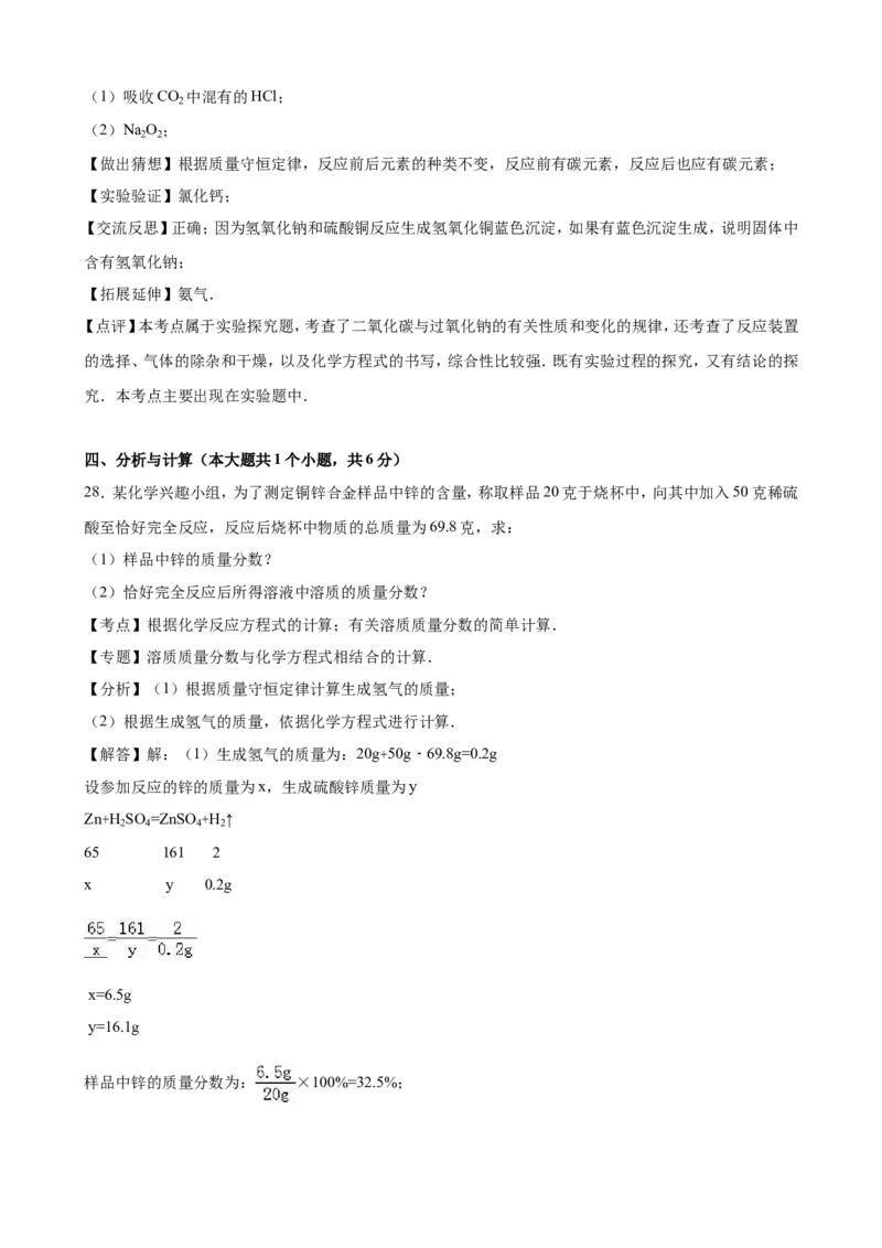 云南省曲靖市2016年中考化学试卷（解析版）_初中化学_01.人教版初中化学_01.初中化学课件PPT--教案--试题_初中化学18年试卷_人教版九年级化学下册2018