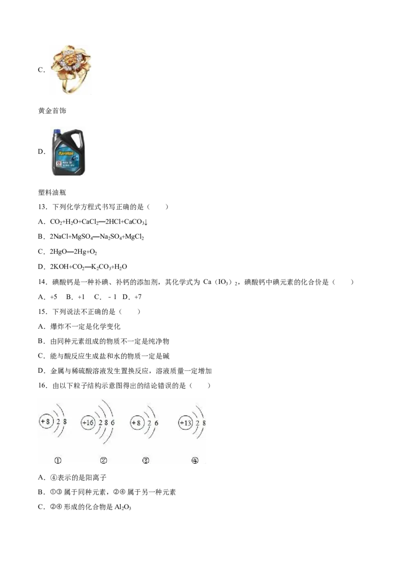 云南省曲靖市2016年中考化学试卷（解析版）_初中化学_01.人教版初中化学_01.初中化学课件PPT--教案--试题_初中化学18年试卷_人教版九年级化学下册2018