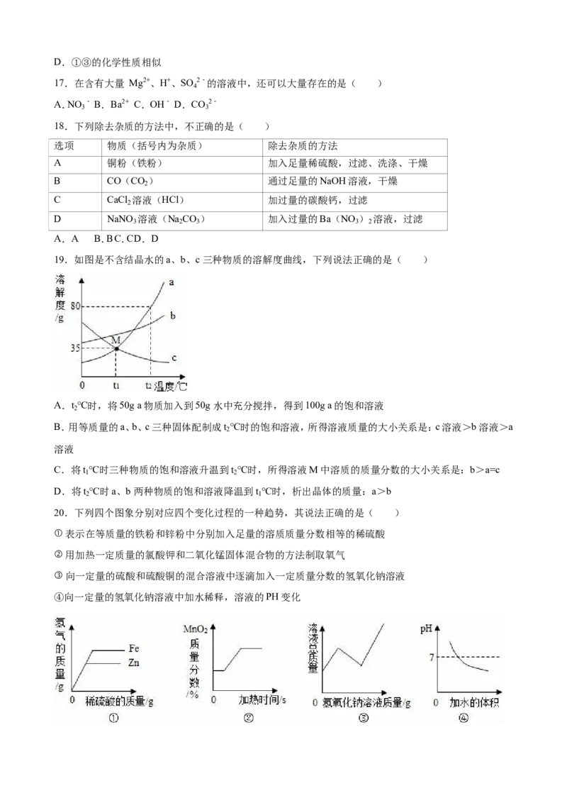云南省曲靖市2016年中考化学试卷（解析版）_初中化学_01.人教版初中化学_01.初中化学课件PPT--教案--试题_初中化学18年试卷_人教版九年级化学下册2018
