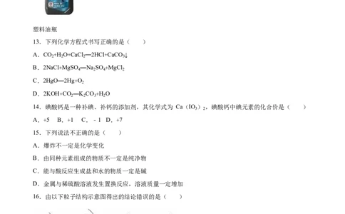 云南省曲靖市2016年中考化学试卷（解析版）_初中化学_01.人教版初中化学_01.初中化学课件PPT--教案--试题_初中化学18年试卷_人教版九年级化学下册2018