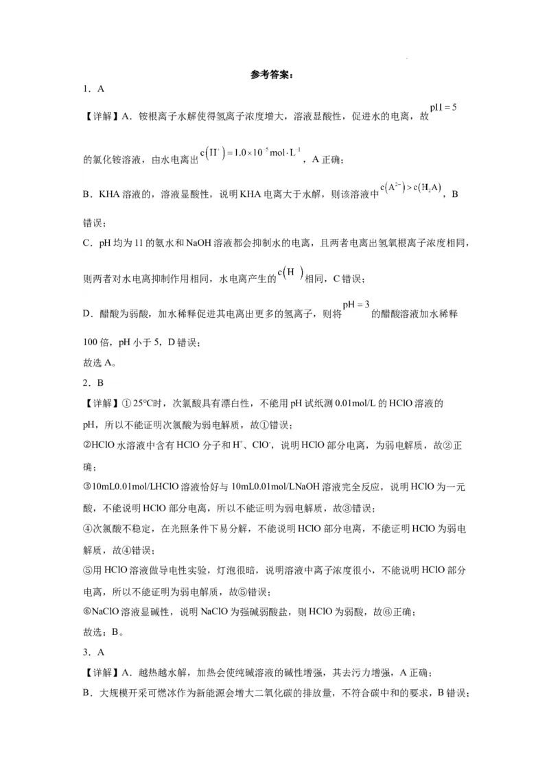 第三章水溶液中离子反应与平衡单元测试题---（2019）选择性必修1_高化_595801221724高中化学新人教版选择性必修一二三电子版教案PPT课件高中试卷_选择性必修1册（人教版）_单元测试