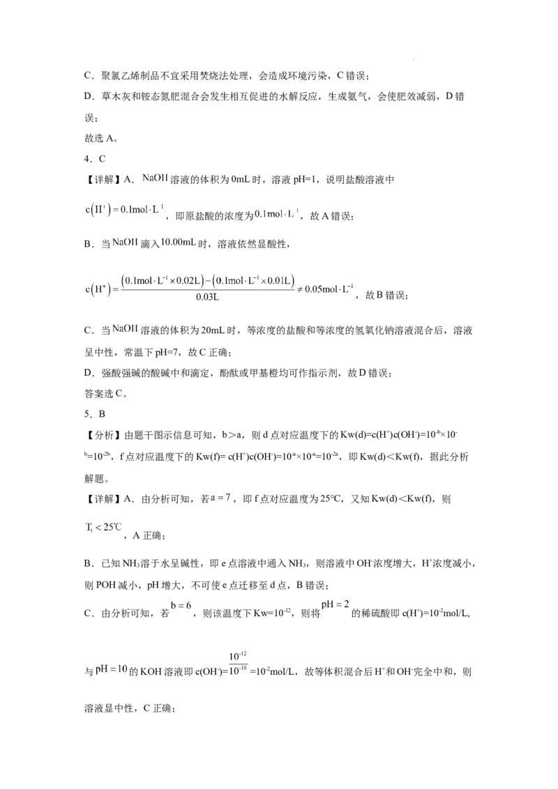 第三章水溶液中离子反应与平衡单元测试题---（2019）选择性必修1_高化_595801221724高中化学新人教版选择性必修一二三电子版教案PPT课件高中试卷_选择性必修1册（人教版）_单元测试